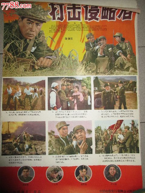 打击侵略者-价格:260元-se29784607-电影海报-零售