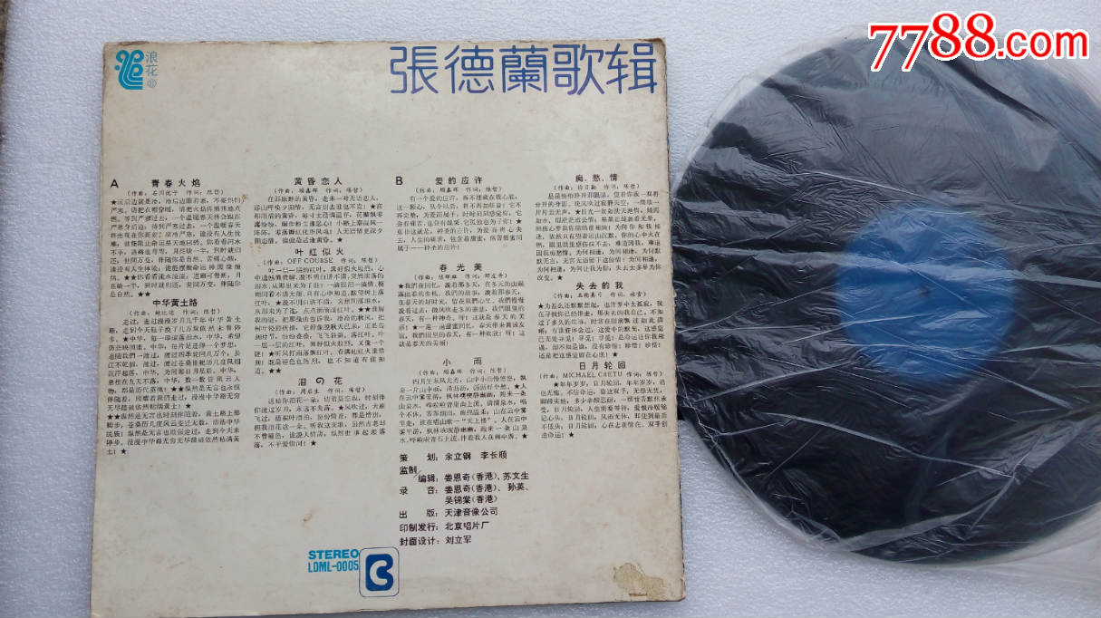 张德兰歌[大黑胶唱片]_老唱片\/胶片_往日辉煌【