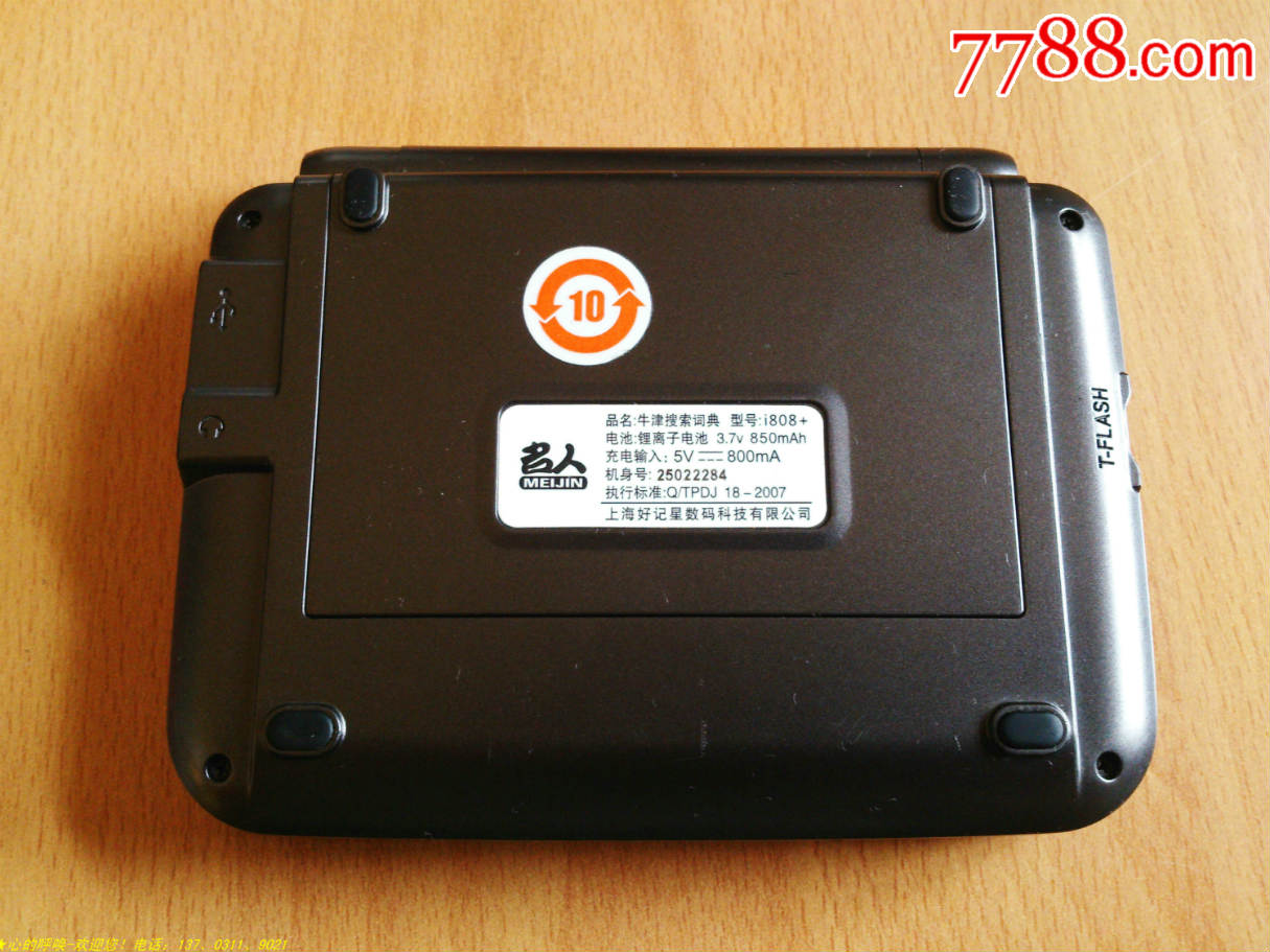 牛津搜索词典_电子词典_心的呼唤【7788收藏