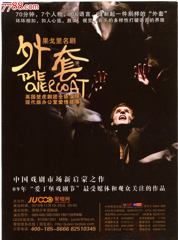2010年深圳少年宫剧院,<em>果戈里</em>话剧《<em>外套</em>》-s