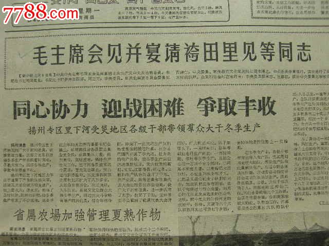 新华日报---1963年1月7日---毛主席会见并宴请