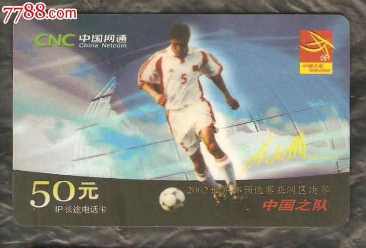 2002世界杯预选赛亚洲区决赛中国之队范志毅