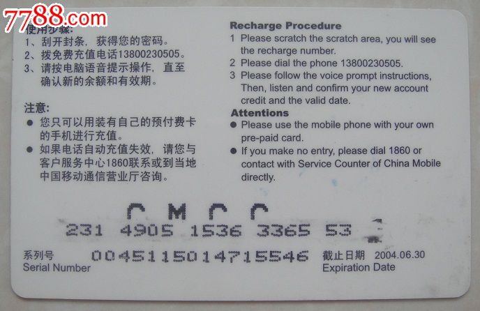 重庆移动充值卡-GPRS套餐资费-价格:.5元-se3
