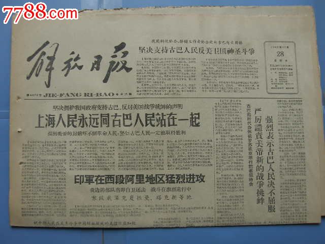 解放日报---从中印边界问题再论尼赫鲁的哲学;