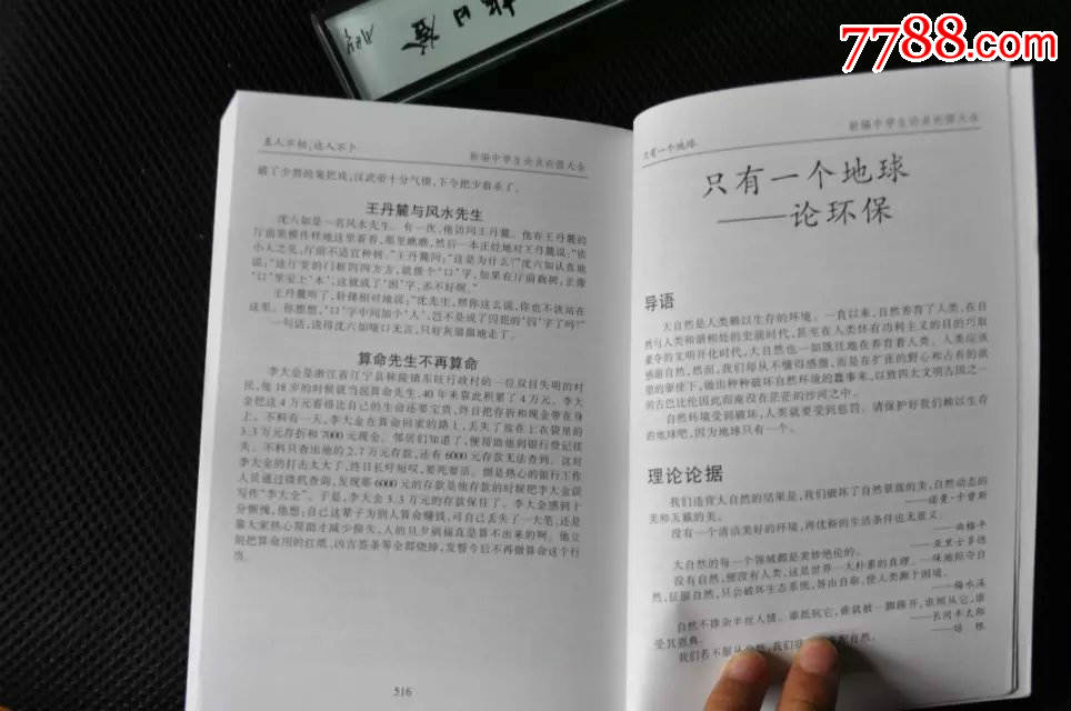 新编中学生议论文论点论据大全(详情看图,一版