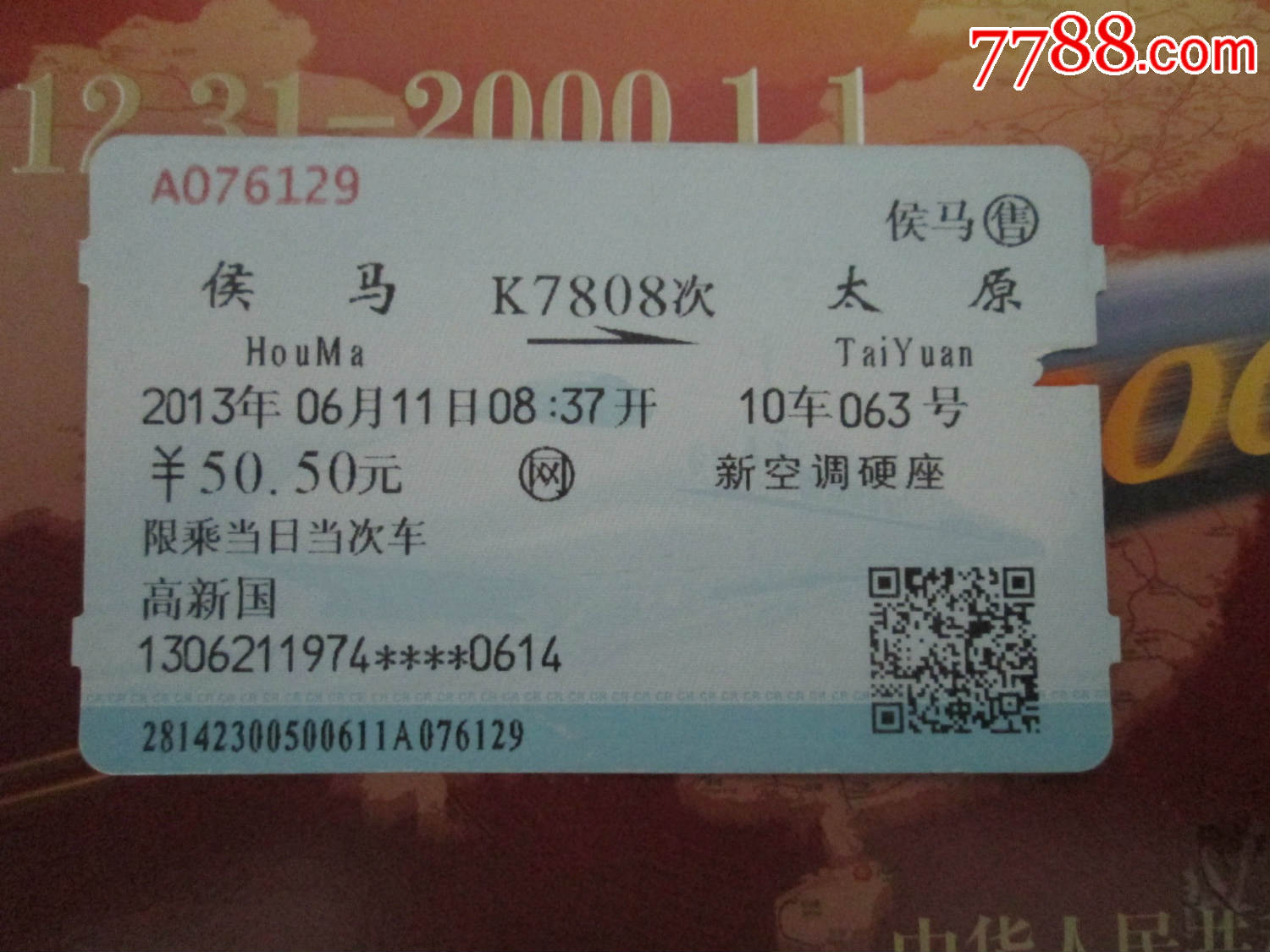 侯马K7808太原-价格:3元-se30219814-火车票