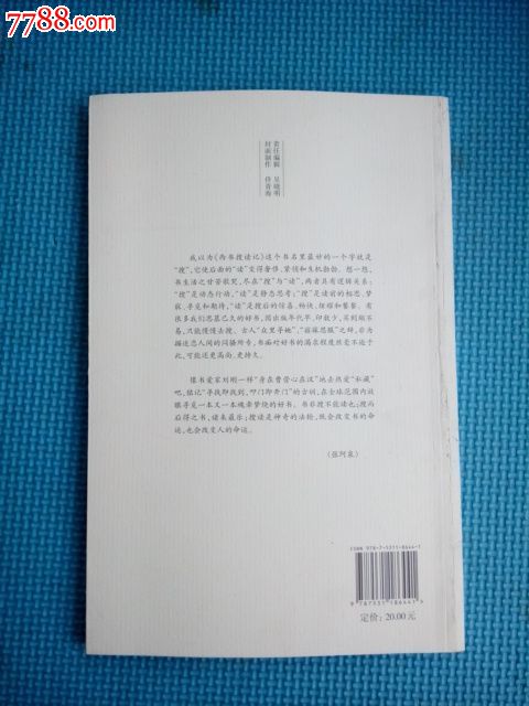 西书搜读记·刘刚·内蒙古教育出版社·2012