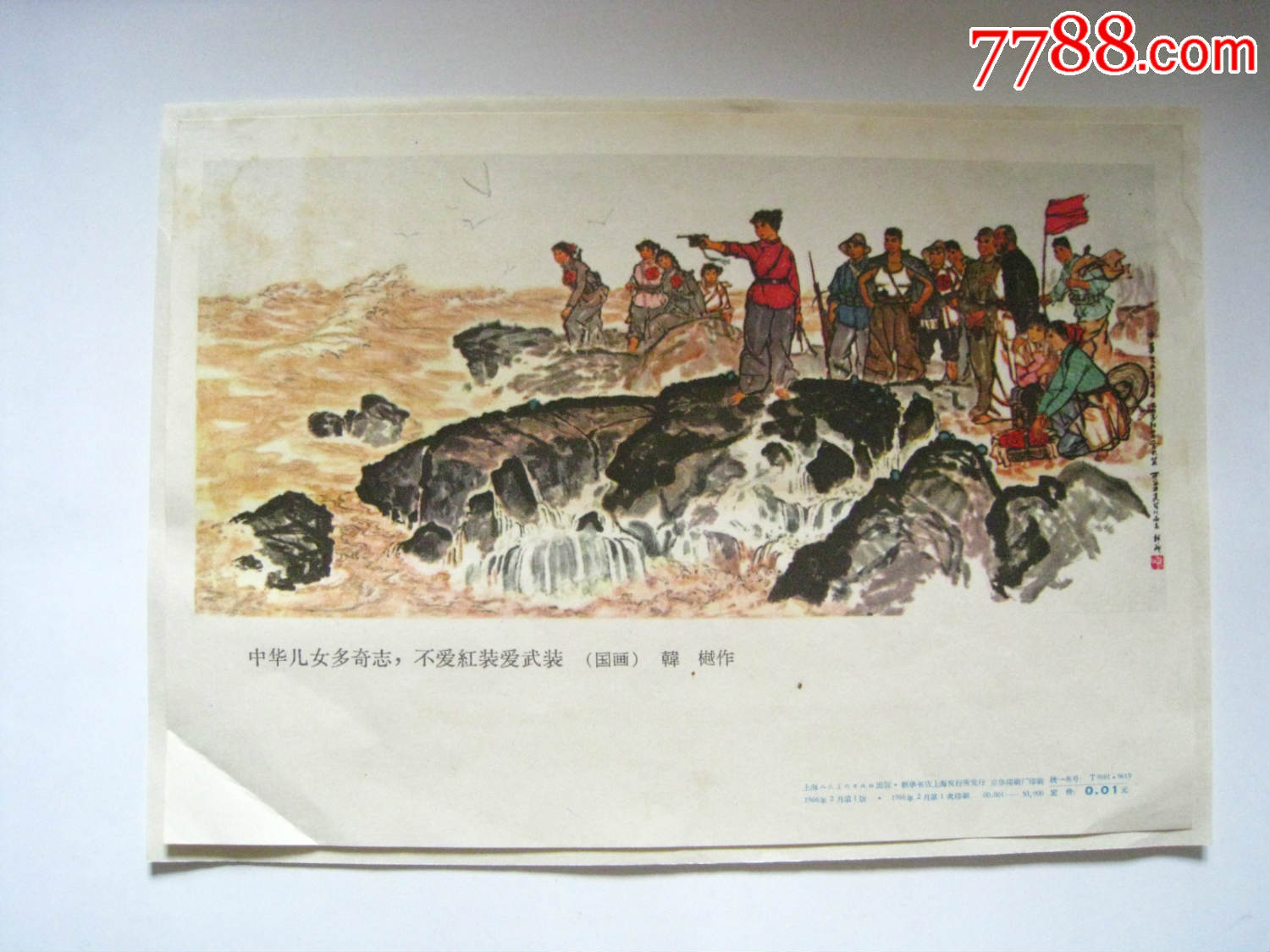 宣传画:<em>中华儿女多奇志不爱红装爱武装</em>,韩樾作