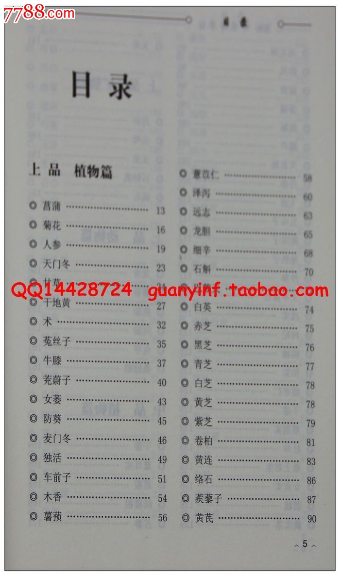 本草经》健康大学堂编委会著368页精解诠释百