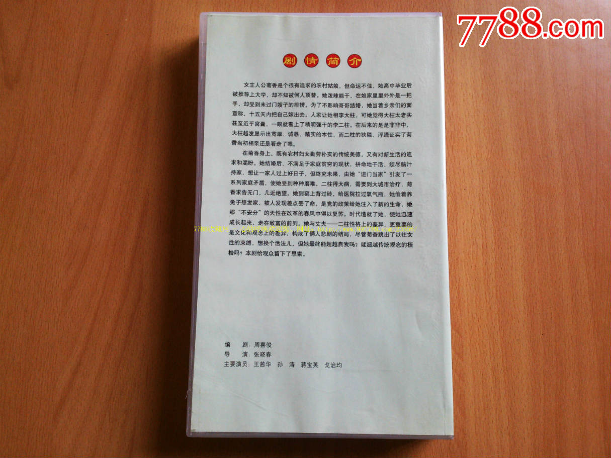 <em>当家的女人</em>-十八集<em>电视连续剧</em>-价格:40元-se30