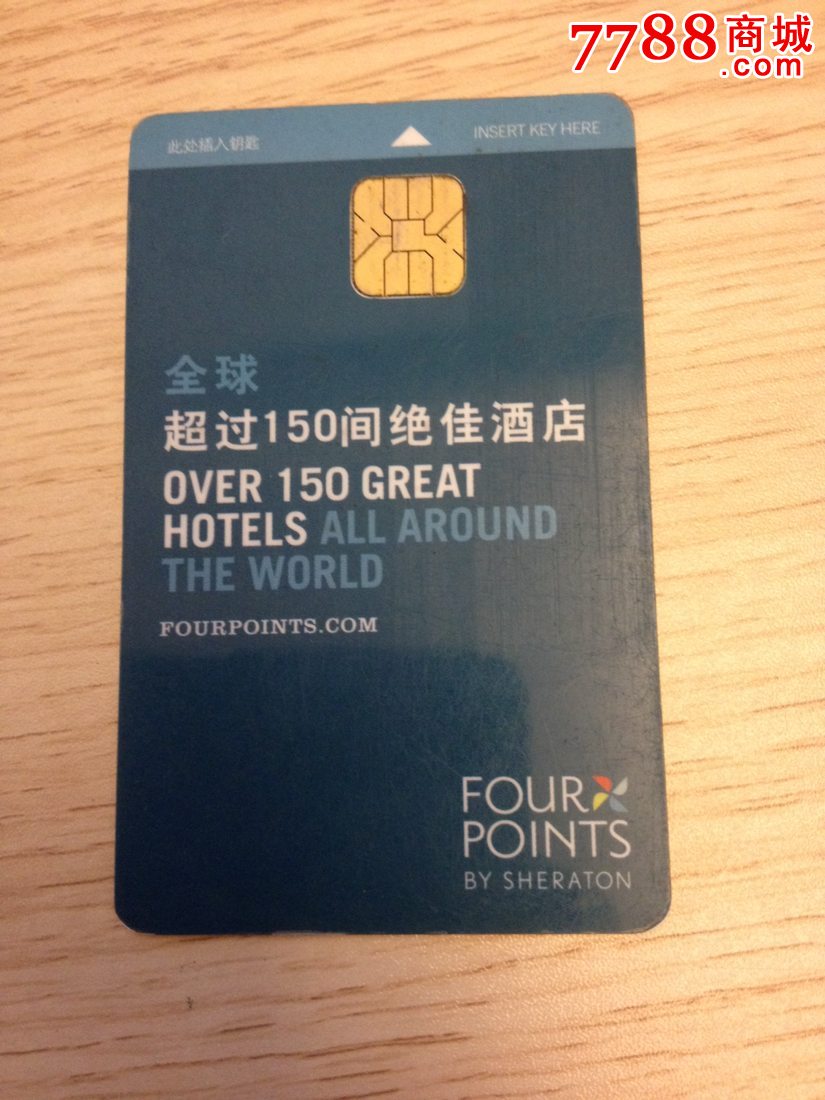 喜来登-福朋芯片卡-价格:10元-se30499549-门