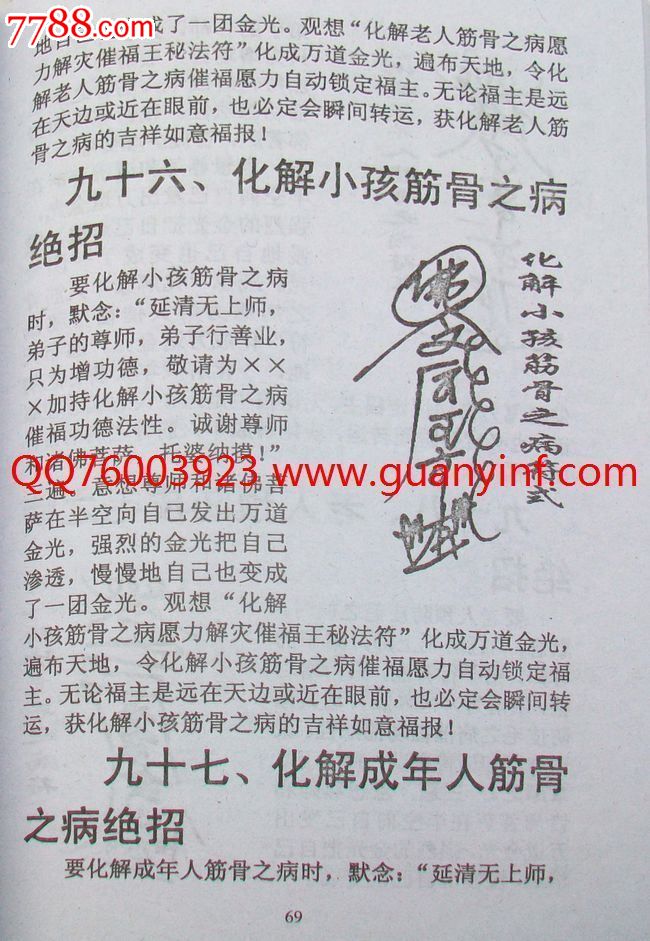 《解灾王》延清无上师著307页愿力解灾催福王