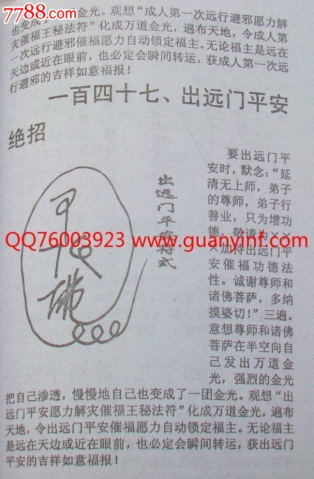 《解灾王》延清无上师著307页愿力解灾催福王