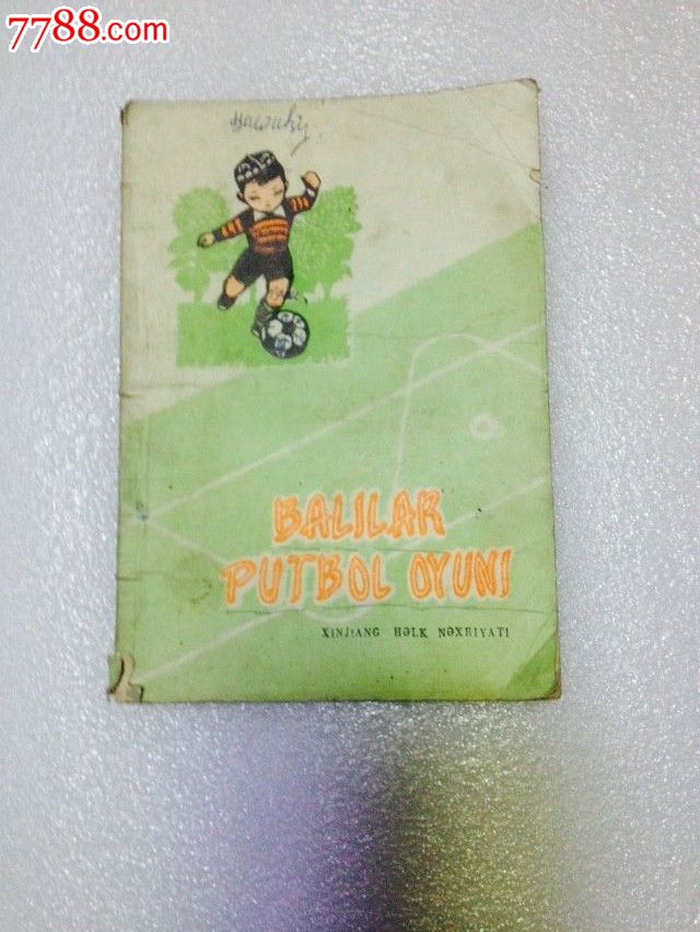 维吾尔文新文字小足球游戏-se30548479-7788