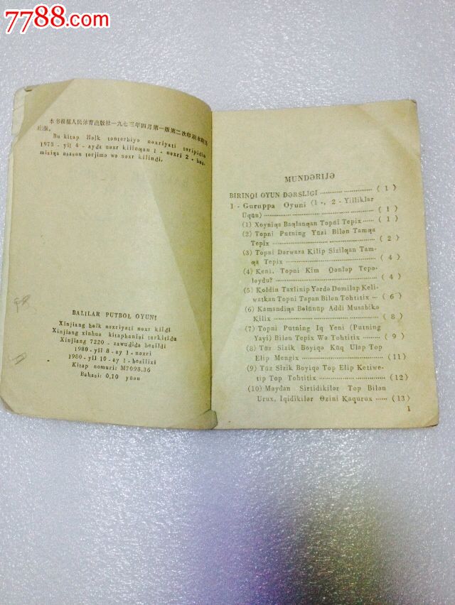 维吾尔文新文字小足球游戏-se30548479-7788