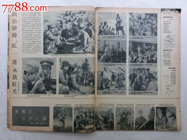 《解放军画报》58年6月1日半月刊