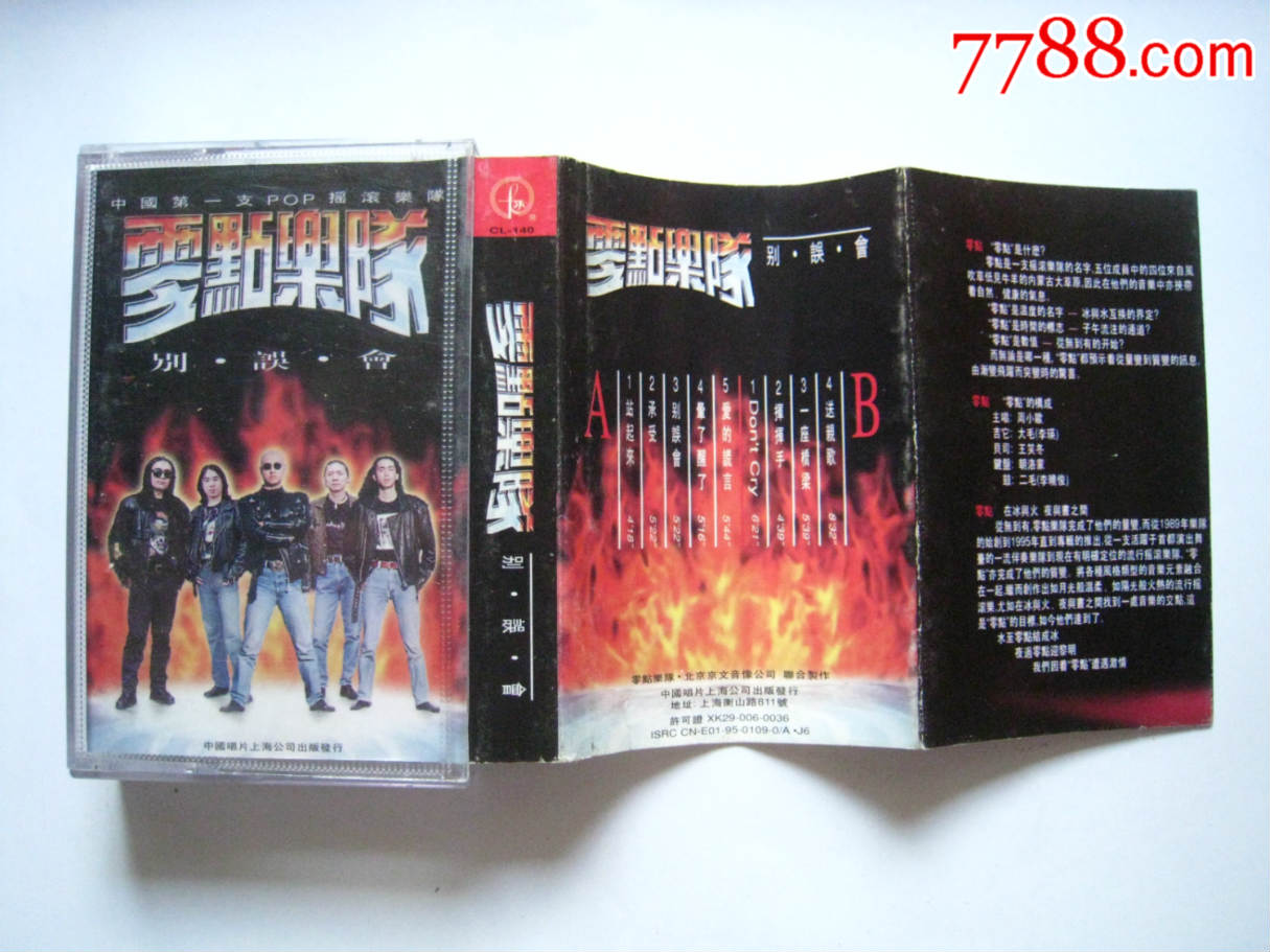 零点乐队:别误会-磁带\/卡带-7788商城__七七八