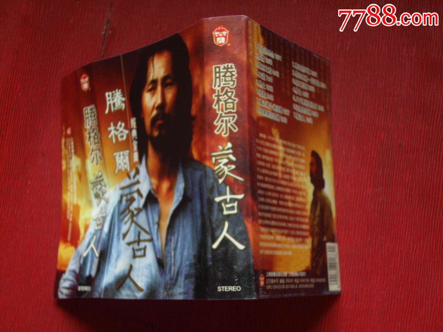腾格尔【蒙古人】---(10个以上免快递)