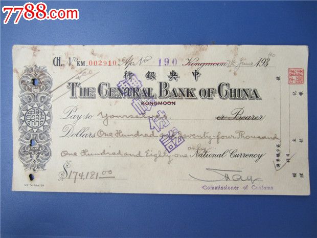 1940年中*银行汇票海外版有水印-价格:30元-s