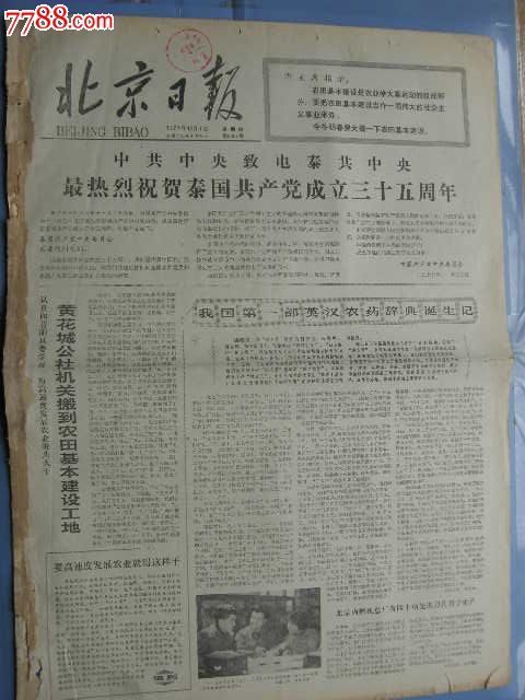 北京日报---我国第一部英汉农药辞典诞生记;邓