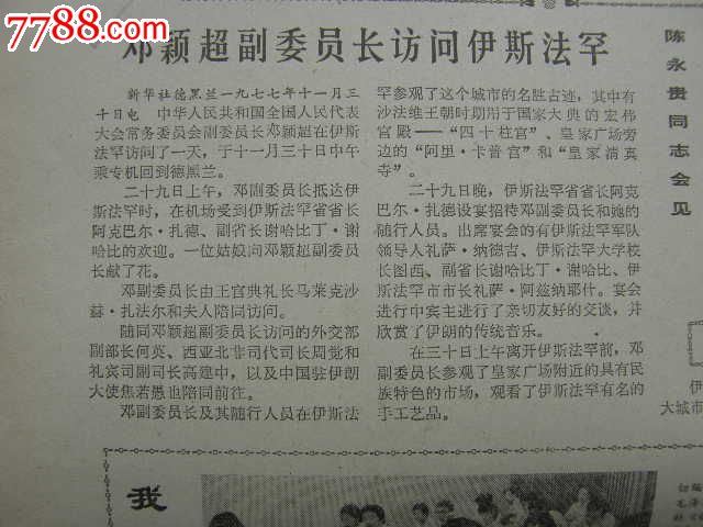 北京日报---我国第一部英汉农药辞典诞生记;邓
