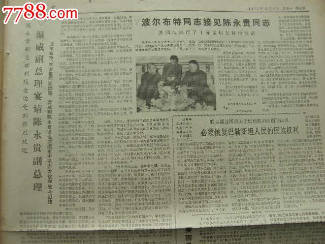 北京日报---电子水准是现代化的标志;高速度高