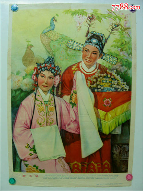 碧玉簪-价格:58元-se31093666-年画\/宣传画-零