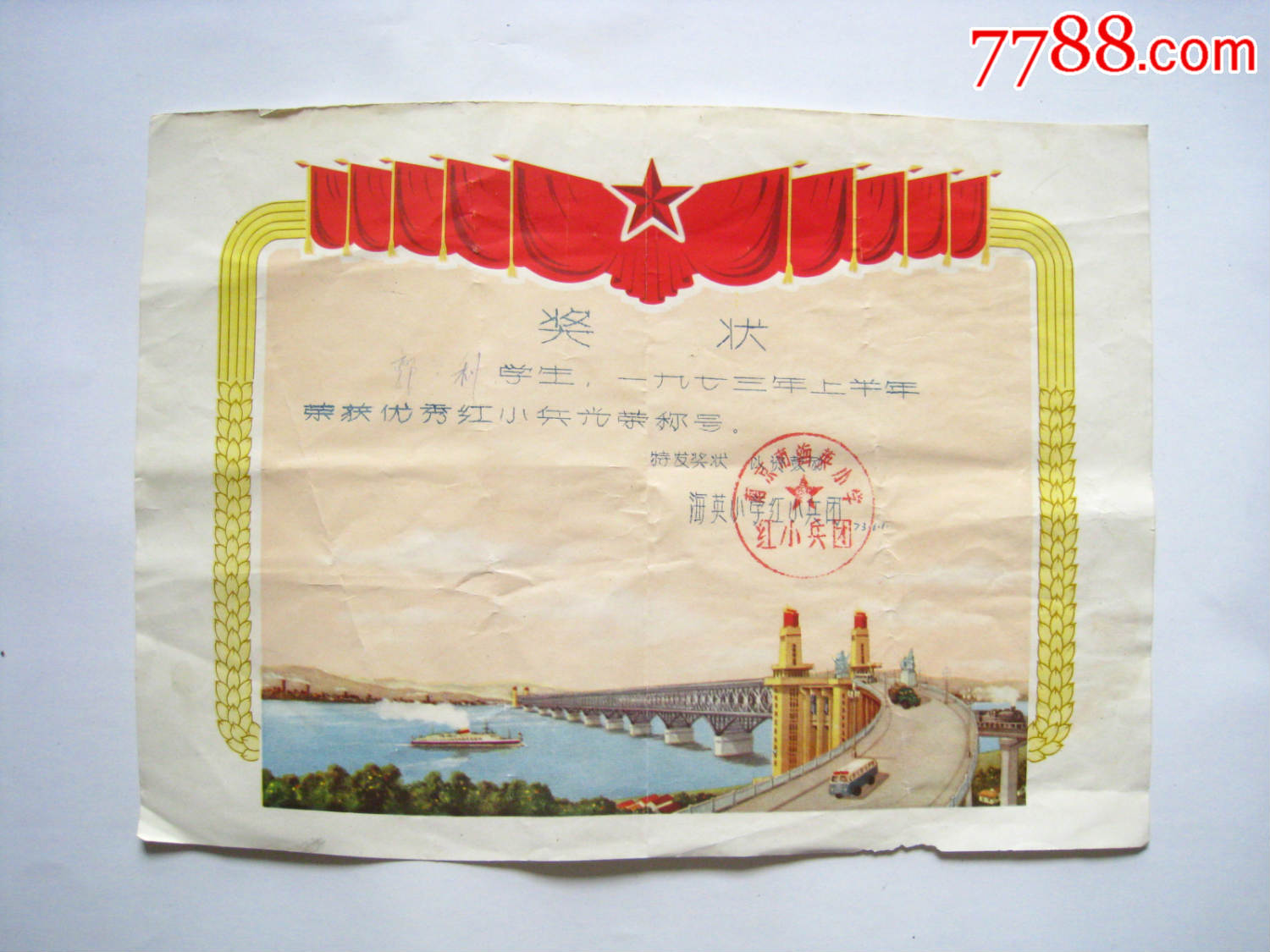 南京海英小学优秀红小兵、为人民服务优秀学生