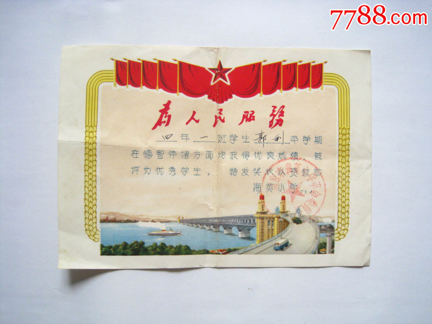 南京海英小学优秀红小兵、为人民服务优秀学生