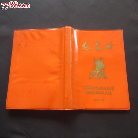 【1977年北镇县文化教育卫生新闻体育先进集