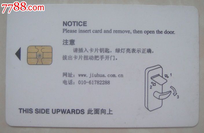 门锁卡-北京九华山庄集团股份有限公司-价格:6