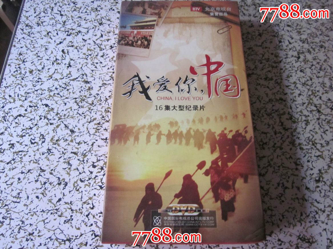 16集大型纪录片我爱你中国8DVD-se3119620