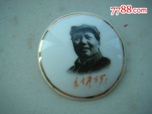 1-3725.瓷章--金边八角帽--辽宁省一0五干校成