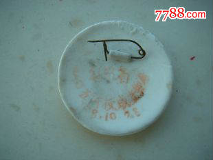 1-3725.瓷章--金边八角帽--辽宁省一0五干校成