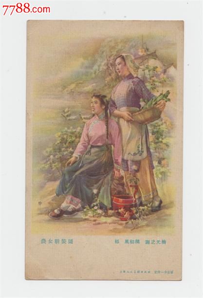 农女新装图,小画片,绘画艺术小画片,五十年代(