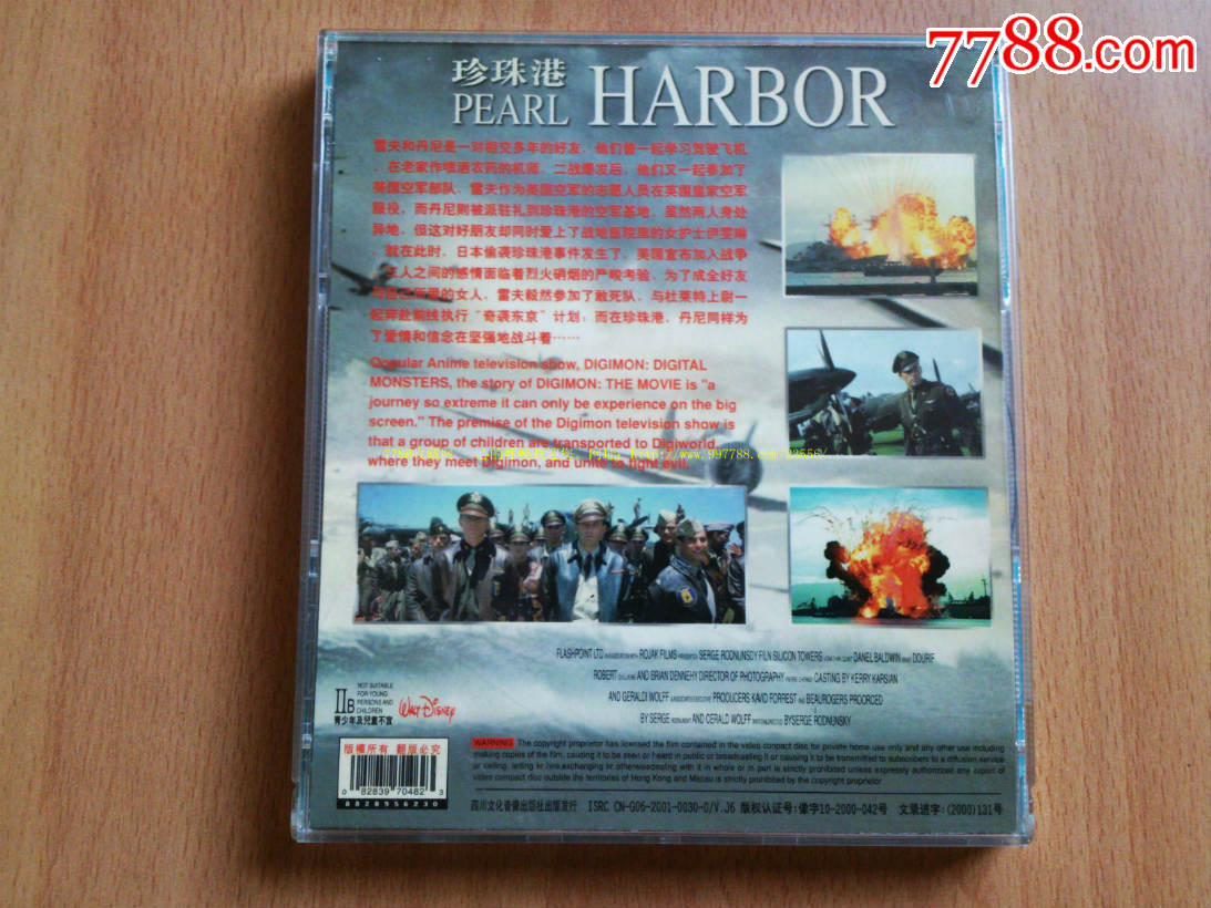 珍珠港,VCD\/DVD,VCD光碟,年代不详,其他题材