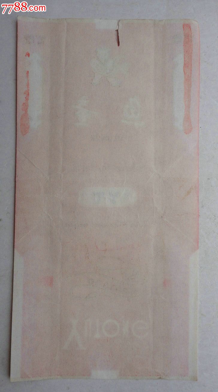 鱼童-烟盒:2元-se31786586-烟标/价格-v烟盒-77广州市塑料原料图片