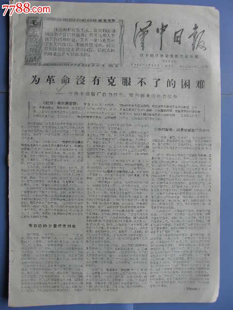 汉中日报---吉林市油脂厂自力更生艰苦创业的调