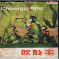 商品点评:吹鼓手(经典动画片)_连环画/小人书__八十年代(20世纪)_绘画