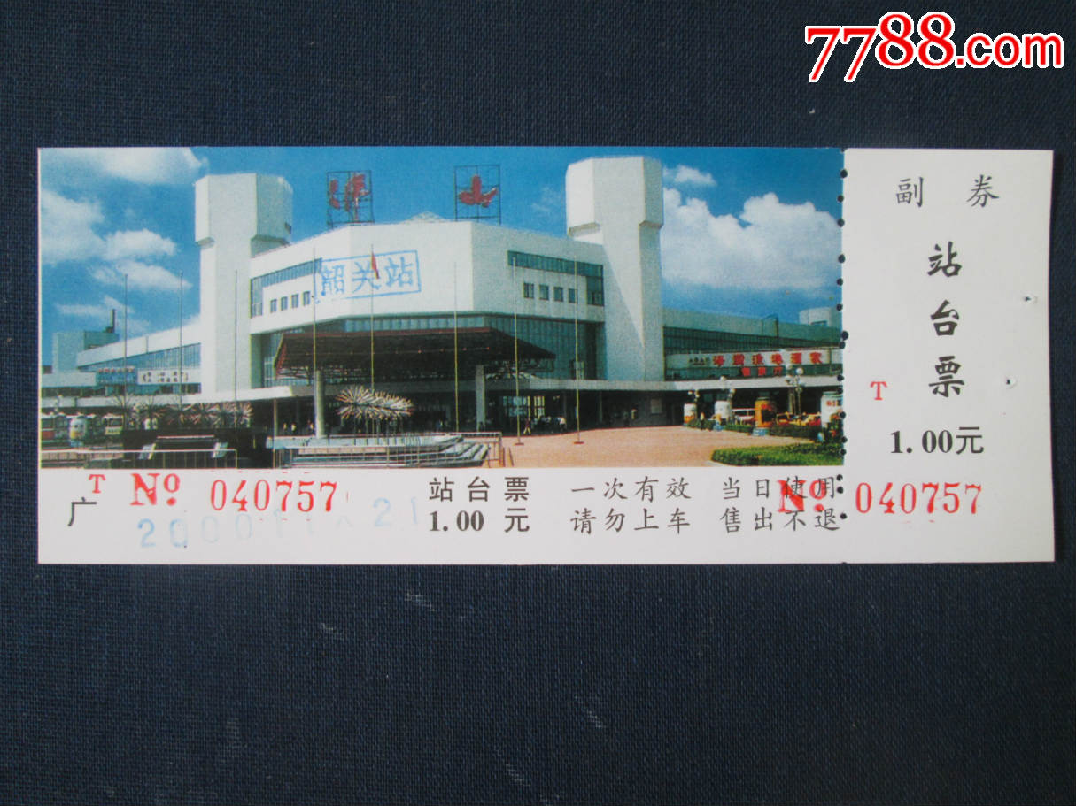 广铁站台票:佛山站站景,火车票,普通火车票,年代