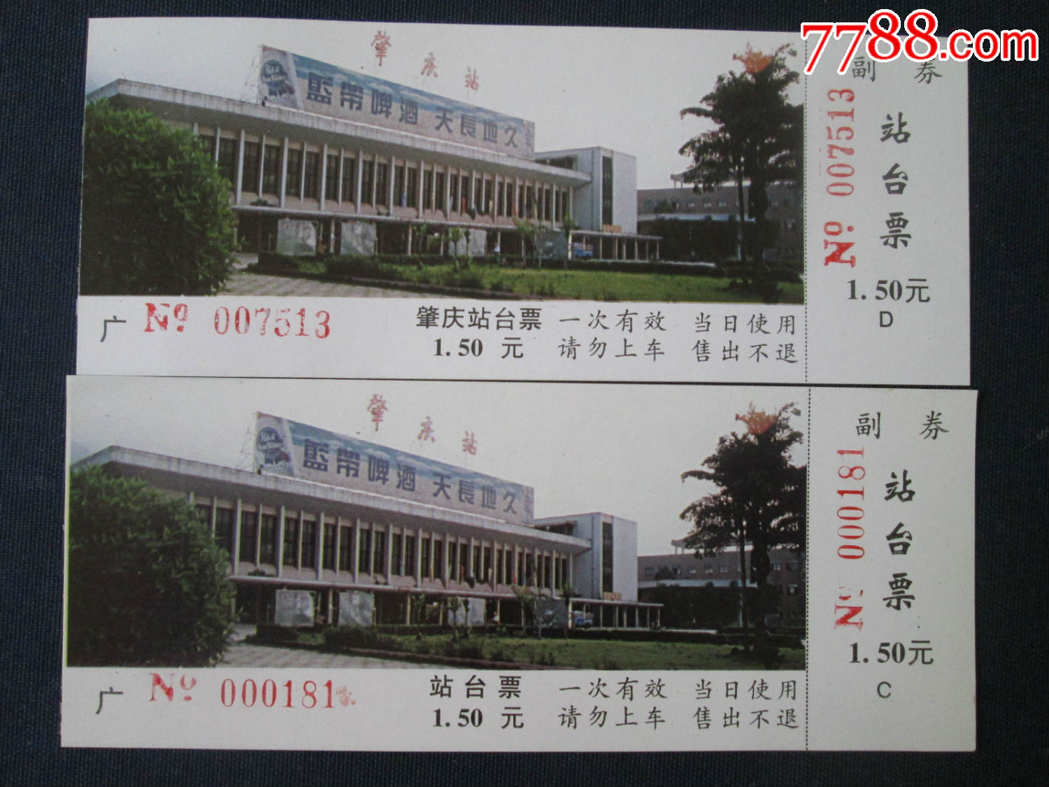 广铁站台票:肇庆站站景,火车票,普通火车票,年代