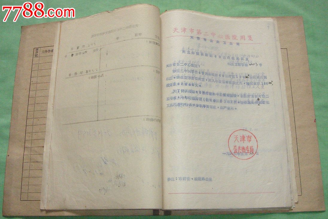 1964年:天津市第二中心医院【关于新建钴60治