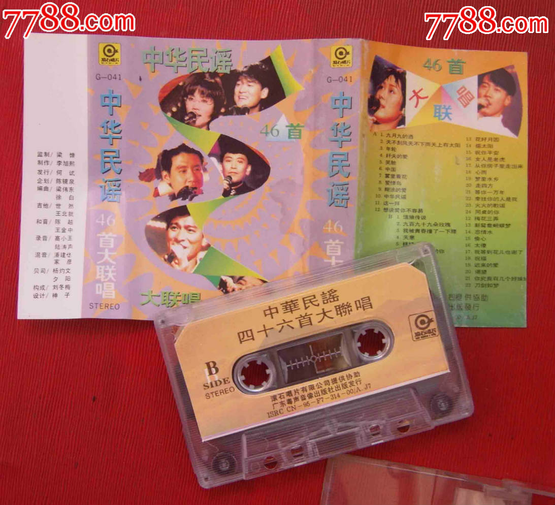 中华民谣46首大联唱--(10个以上免快递),磁带\/卡