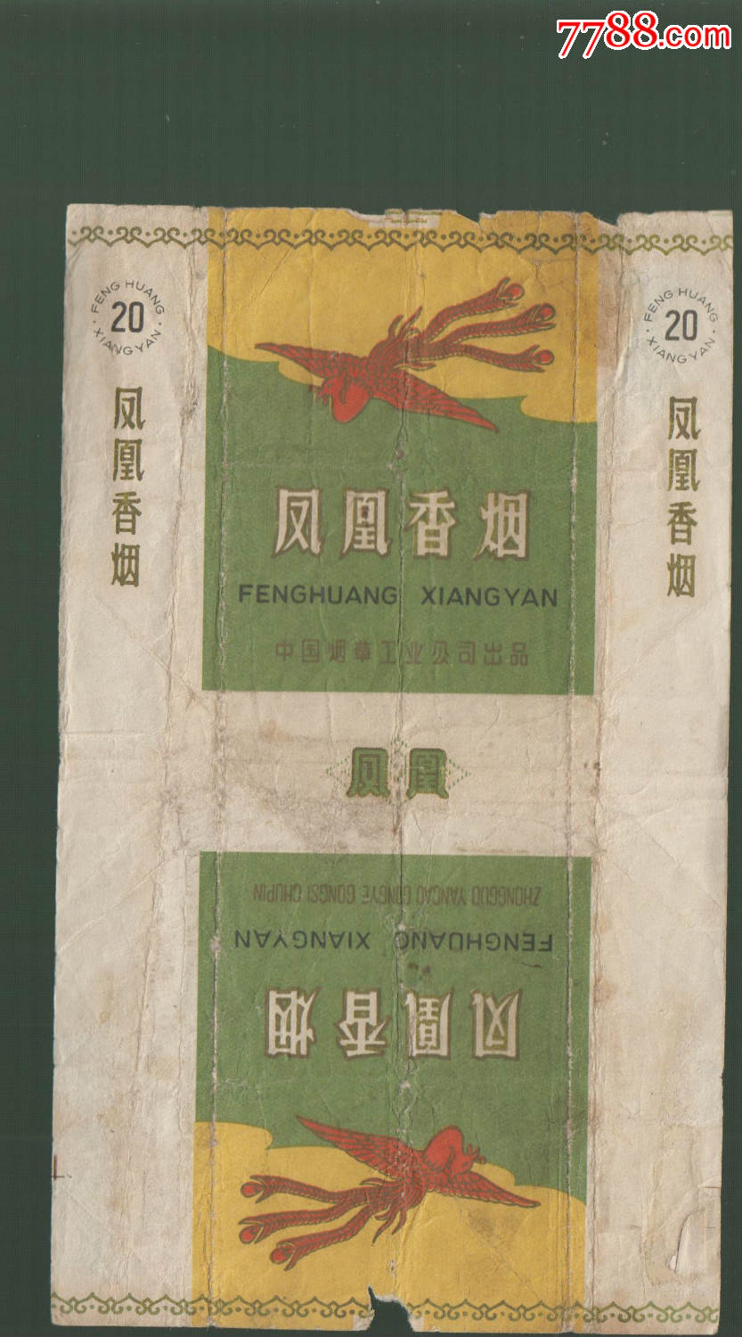 凤凰中烟拼音黑字-se32123572-7788烟标