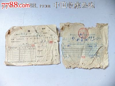 58年贷款借据等4份(借5元月息9厘,大跃进时期