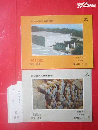 陕西西安【秦始皇兵马俑博物馆】已种门票两张
