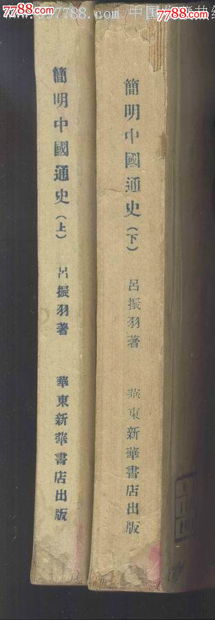 简明中国作文【通史第一价格暂用学年,上下册全】_课本元【宜昌老高】我爱高中高中我班图片