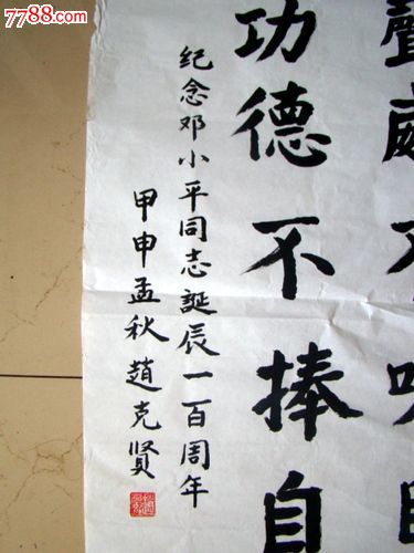 纪念100周年书法作品,建党100周年书法作品展 纪念邓**同志诞辰一百周年