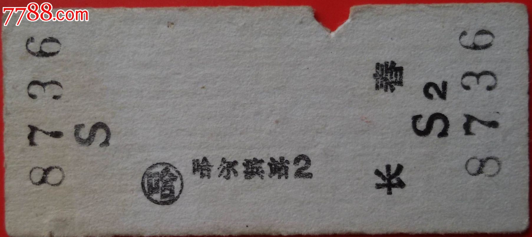 哈尔滨至长春火车票-价格:3元-se32443971-火