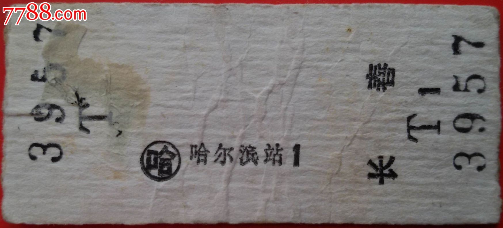 哈尔滨至长春火车票-价格:2.5元-se32449387-